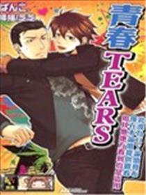青春TEARS