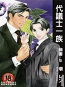 代议士一族