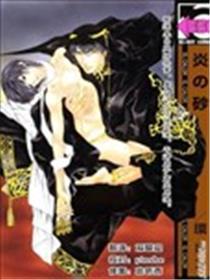 炎の砂