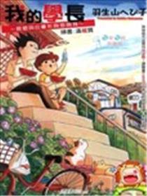 我的学长