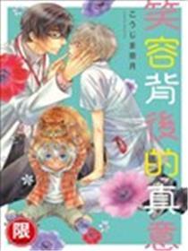 笑容背后的真意