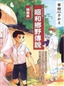 迷信话集 昭和乡野传说
