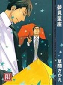 梦见星座