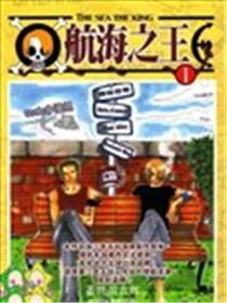 航海之王