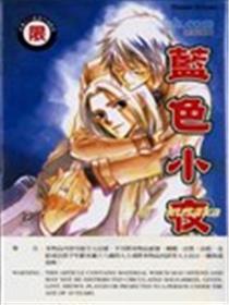 蓝色小夜曲