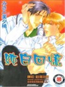 纯白回忆