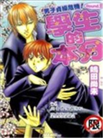 男子贞操危机