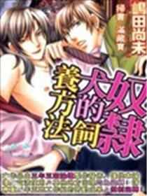 奴隶犬的饲养方法
