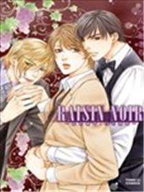 RAISIN NOIR~红色纯情、白色热情~