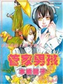 管家男孩
