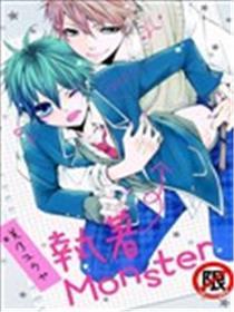 执着Monster