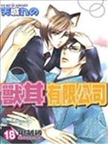 兽耳有限公司