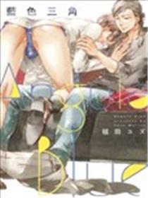 蓝色三角