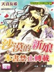 沙漠的新娘