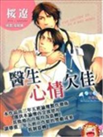 医生心情欠佳