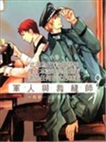 军人与裁缝师～再穿一次订制的衣服～