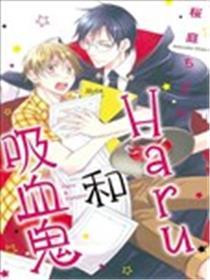 Haru和吸血鬼