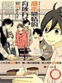甜蜜恋情的育成公式