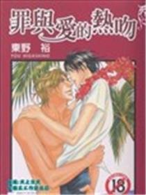 罪与爱的热吻