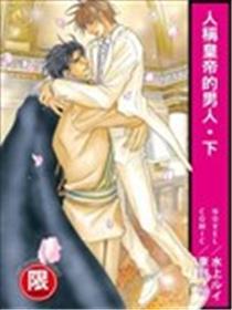 人称皇帝的男人