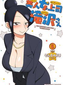 美女上司泷泽小姐