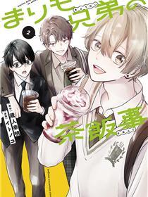 鞠茂兄弟的大小事