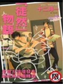 「徒然」物语