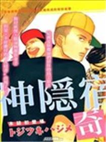 神隠宿舍