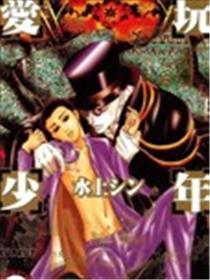 爱玩少年