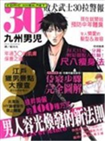 败犬武士30拉警报