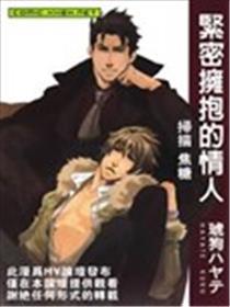 紧密拥抱的情人