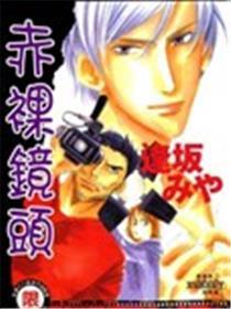 赤裸镜头