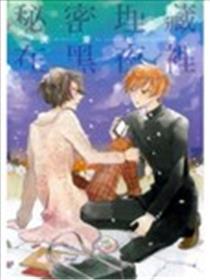 秘密埋藏在黑夜里