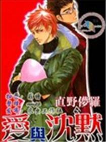 爱与沉默