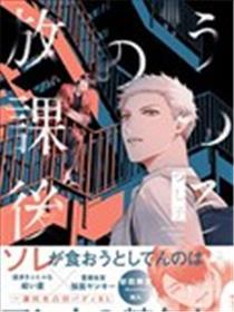 空虚的放学时间