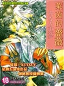 莱茵的蔷薇