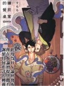 嫌烟家的餐桌