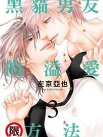 黑猫男友的哭泣方法