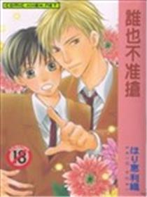 谁也不准抢