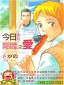 今日开始邻睦之爱