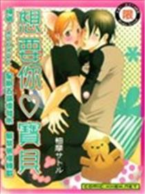 想要你宝贝