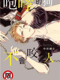 年下狗狗不会咬人