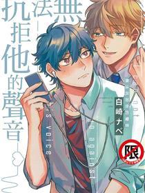 无法抵抗那个声音