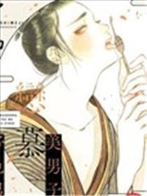 美男子恋慕好色男