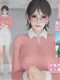 和妈妈们黏糊糊的交配日常(3D)