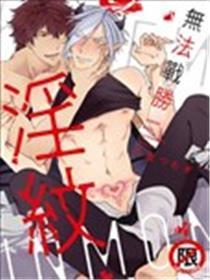 无法战胜Y纹