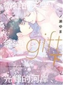 gift 微红的天空、绽染的螺旋、光辉的河岸、