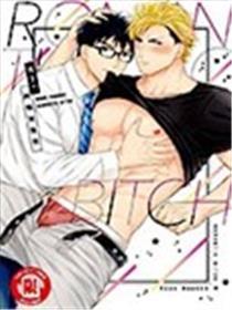纯情放荡男