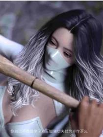 银雪女侠之侠隐迷踪(3D)