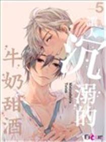 让人沉溺的牛奶甜酒